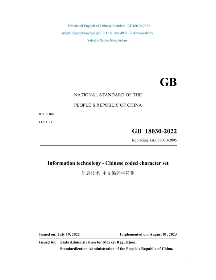 GB 18030-2022