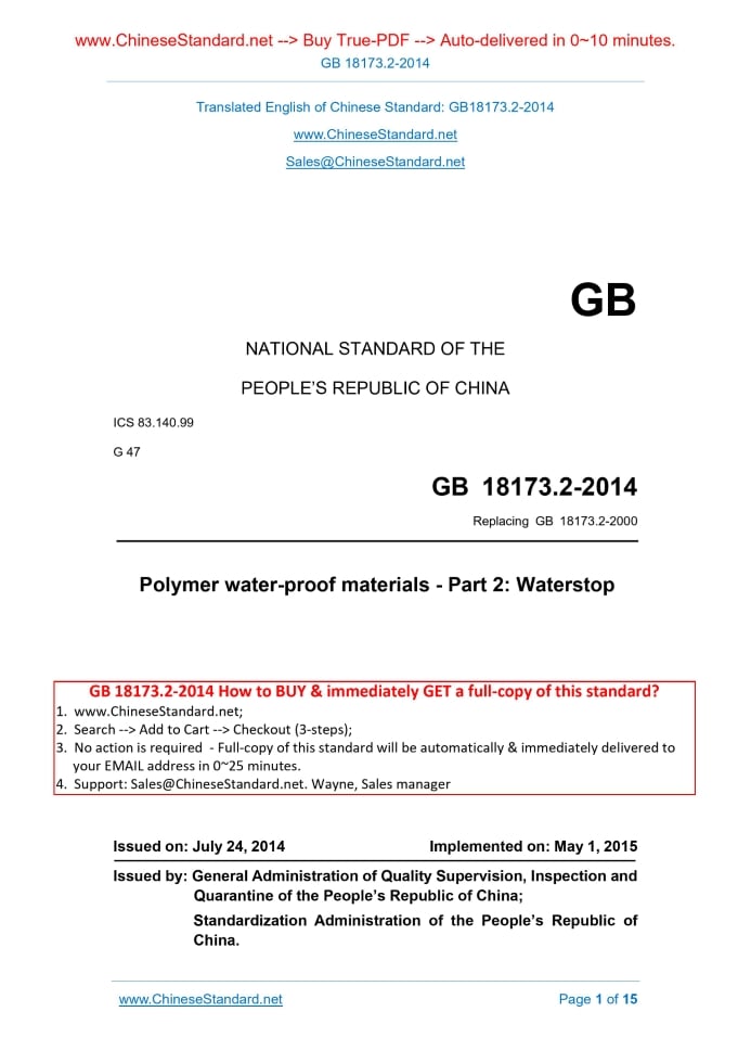GB 18173.2-2014