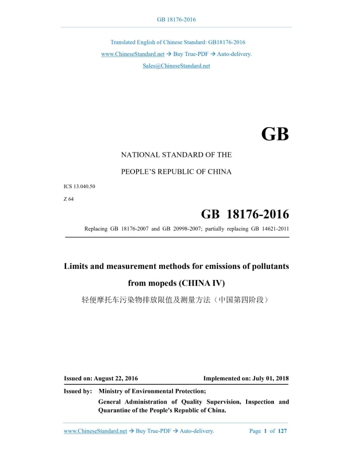GB 18176-2016