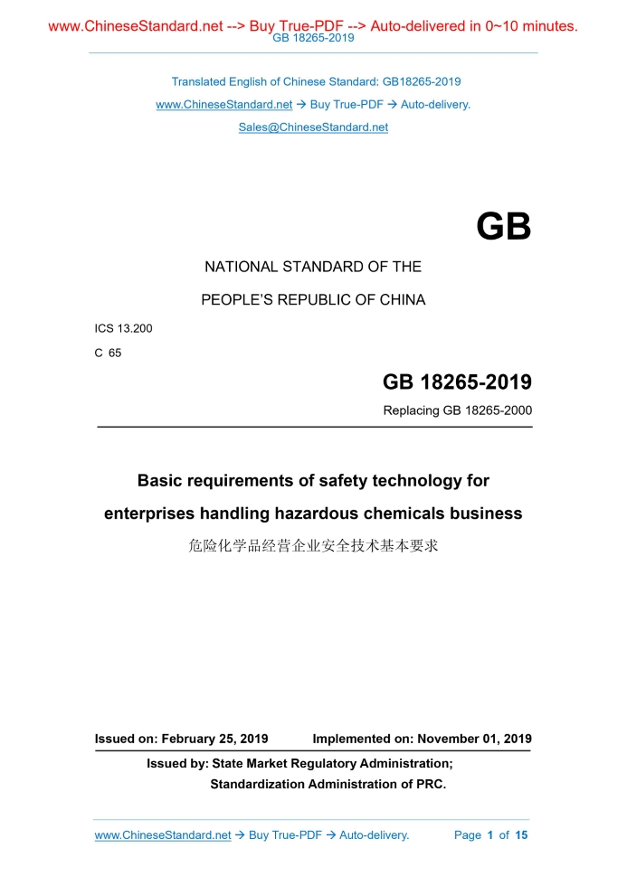 GB 18265-2019