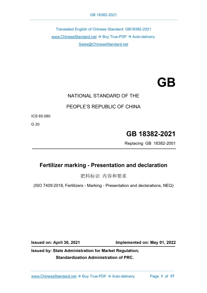 GB 18382-2021