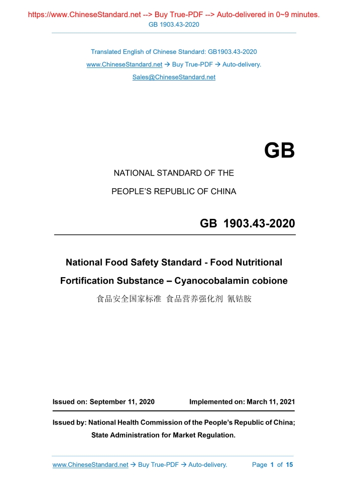 GB 1903.43-2020