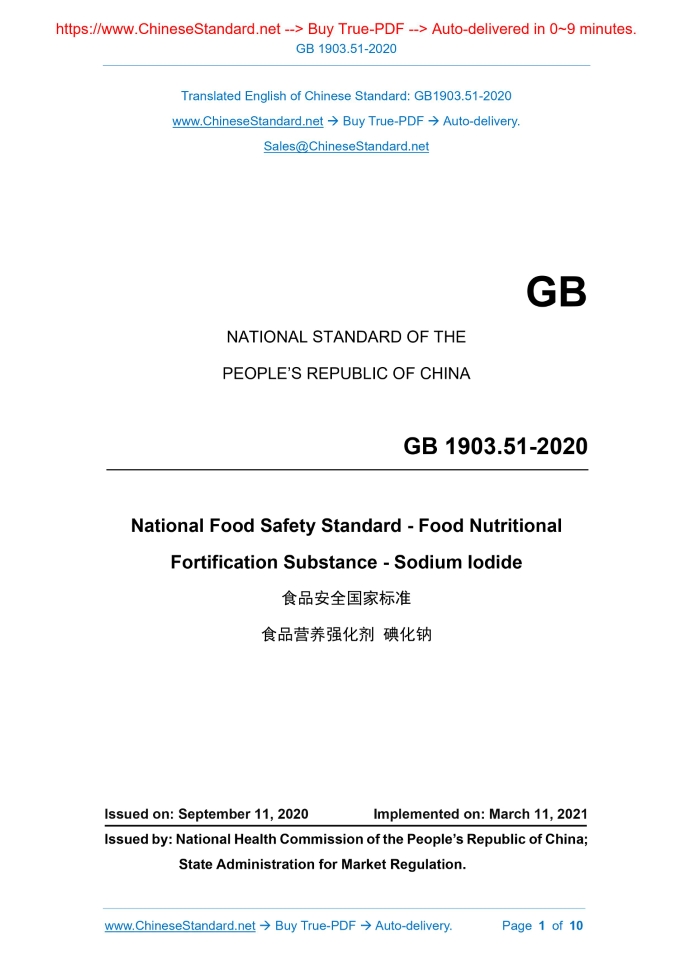 GB 1903.51-2020