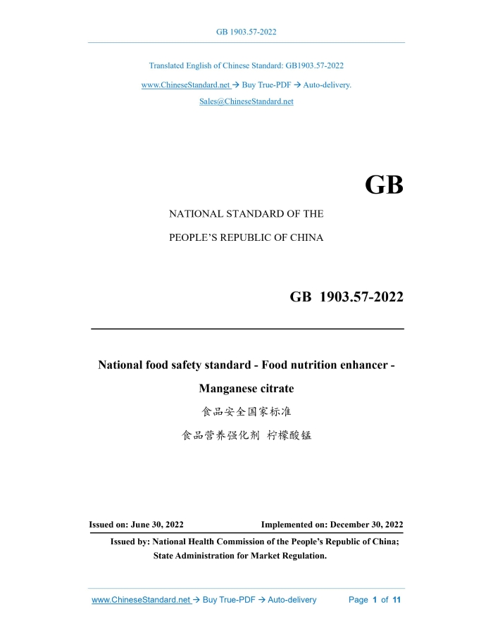 GB 1903.57-2022