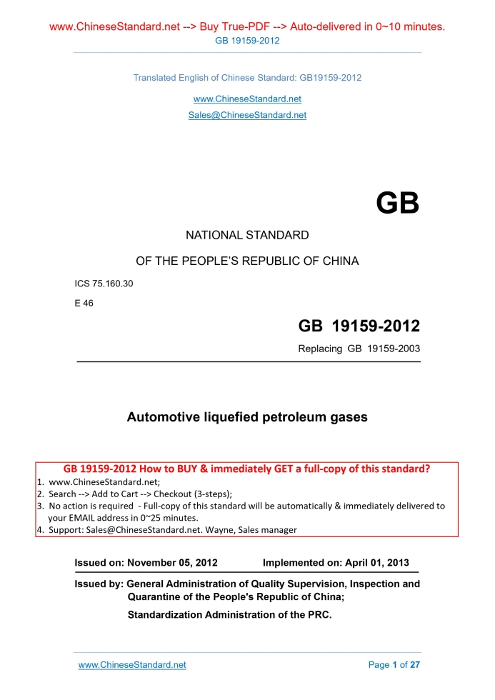 GB 19159-2012