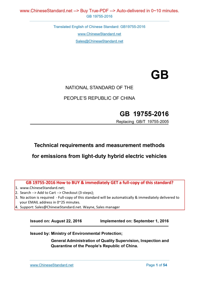 GB 19755-2016