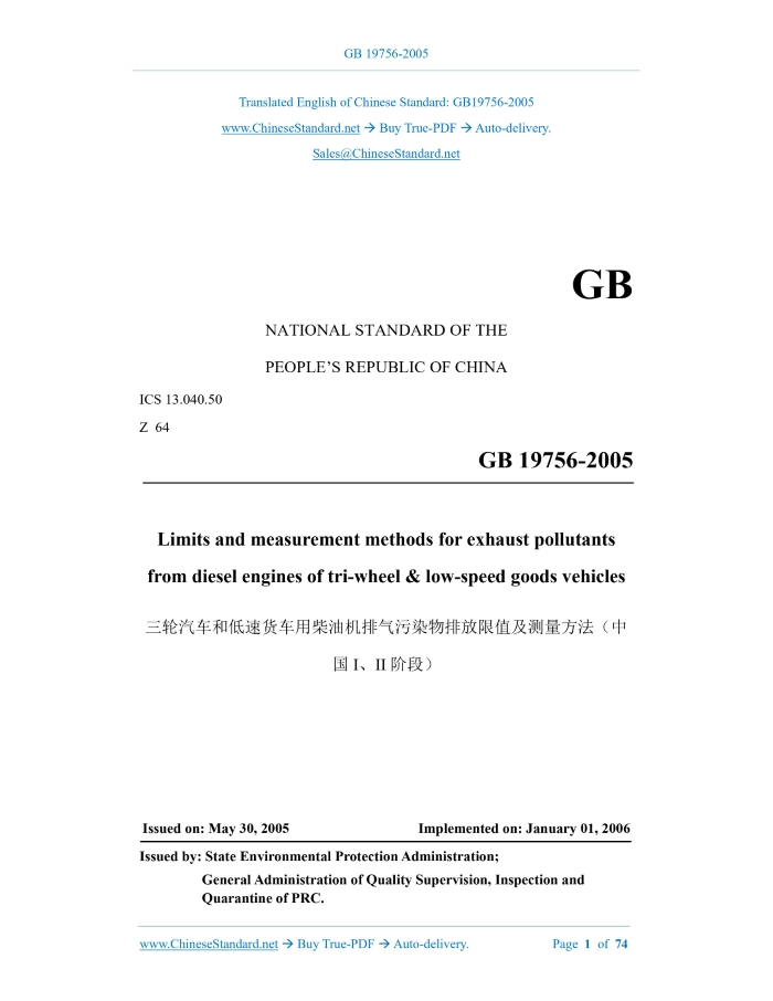 GB 19756-2005