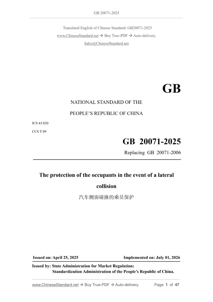 GB 20071-2025
