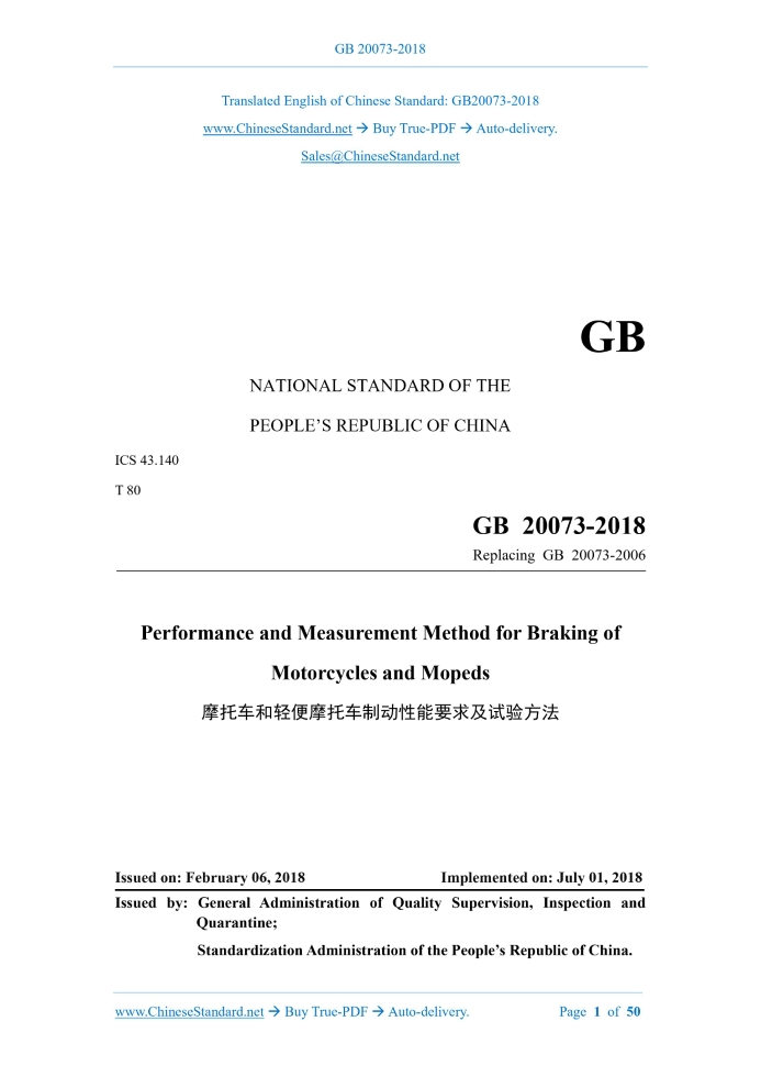 GB 20073-2018