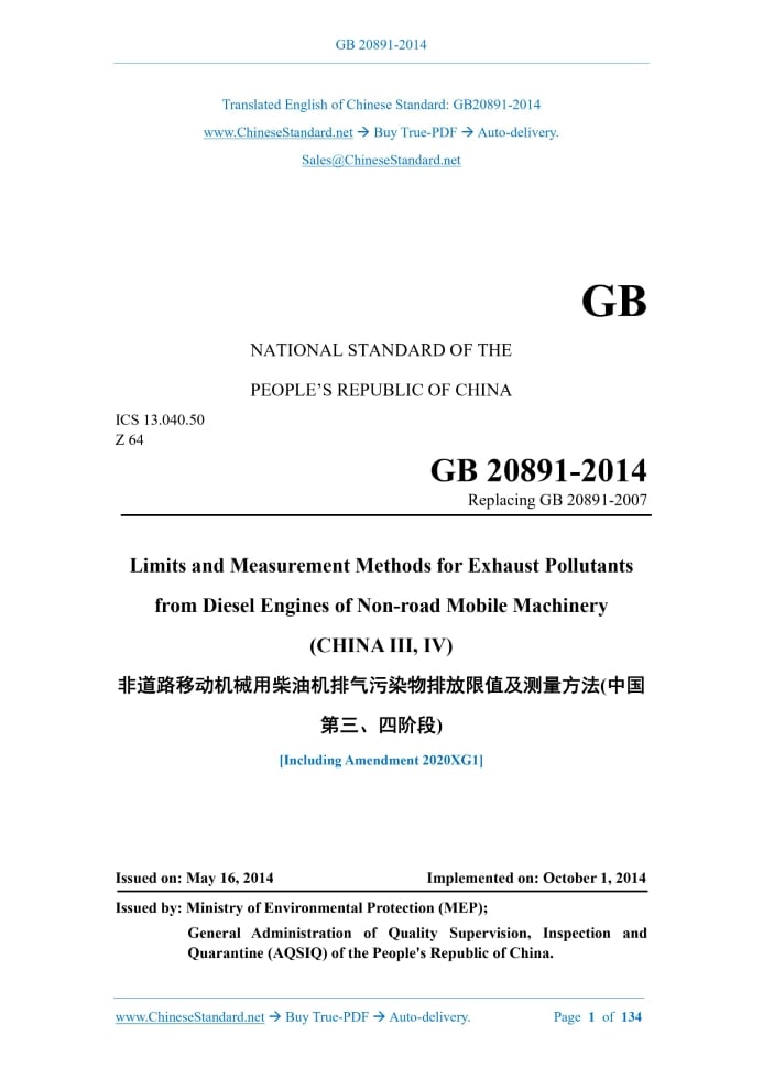 GB 20891-2014