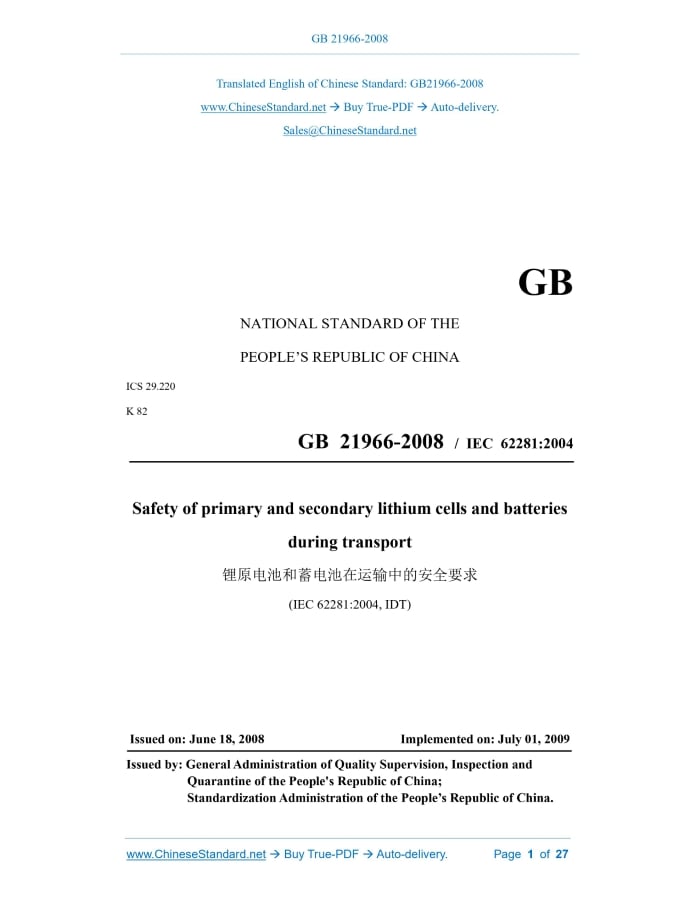 GB 21966-2008