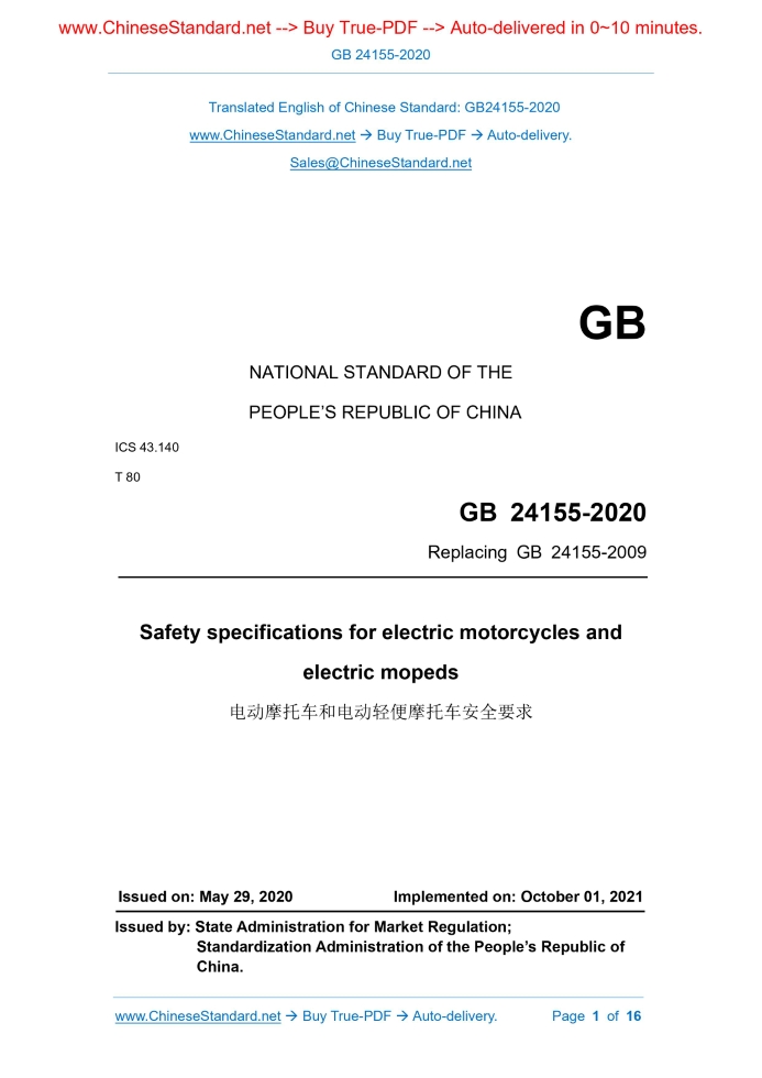 GB 24155-2020