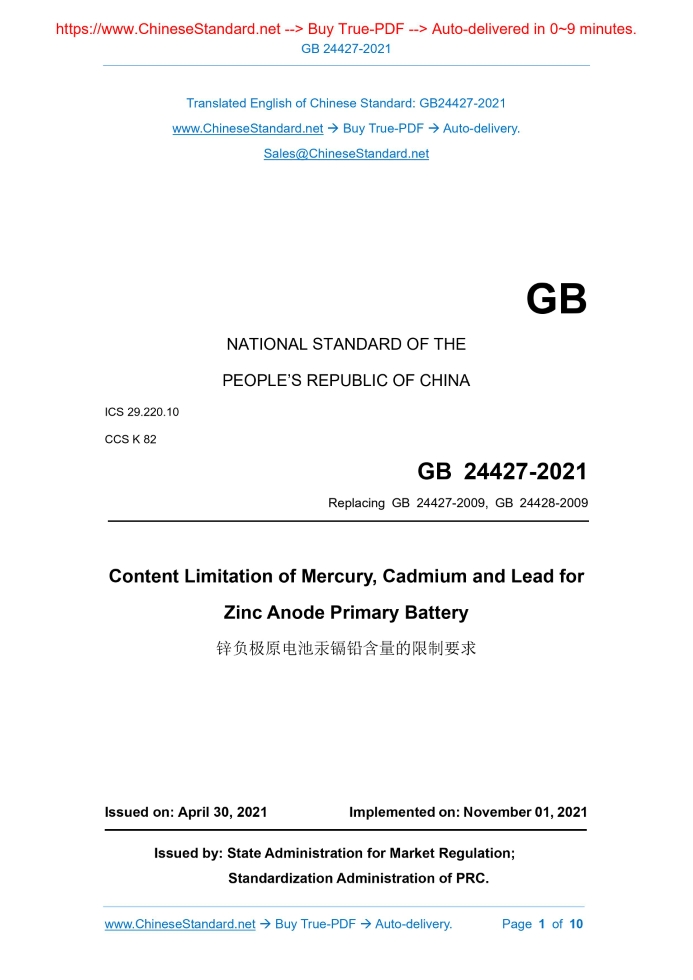 GB 24427-2021