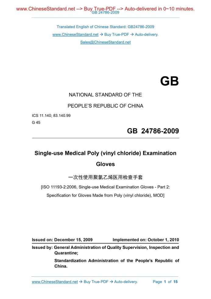 GB 24786-2009