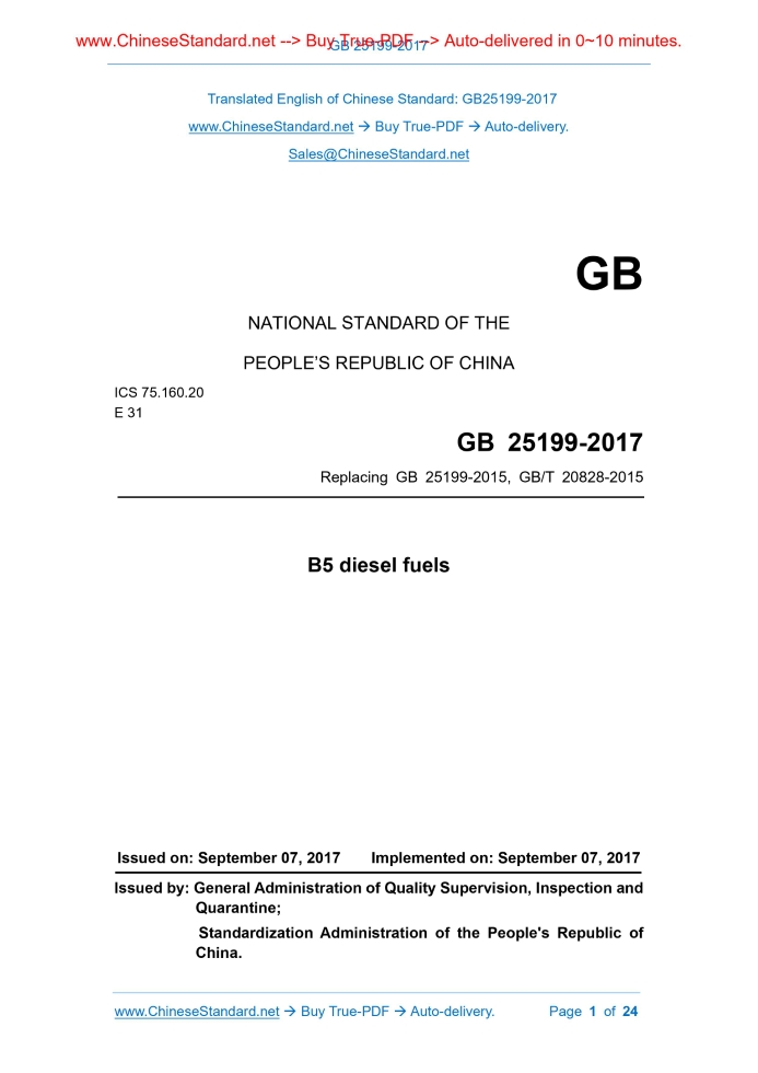 GB 25199-2017