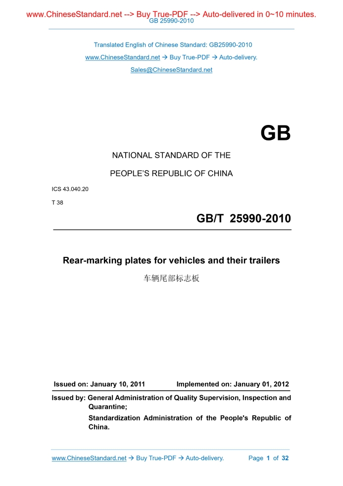 GB 25990-2010