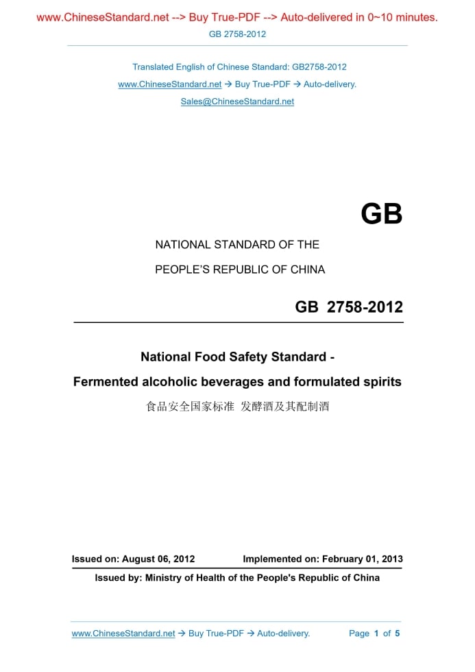 GB 2758-2012