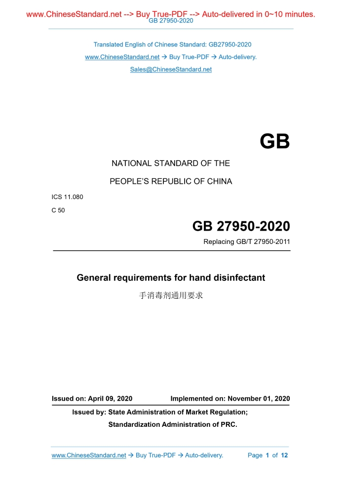 GB 27950-2020
