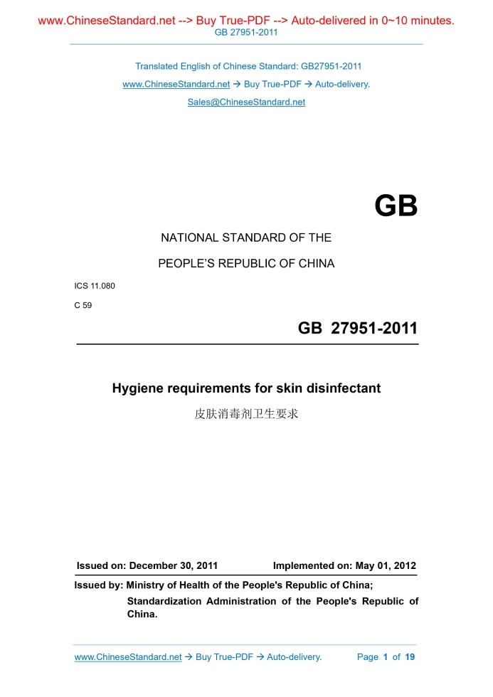 GB 27951-2011
