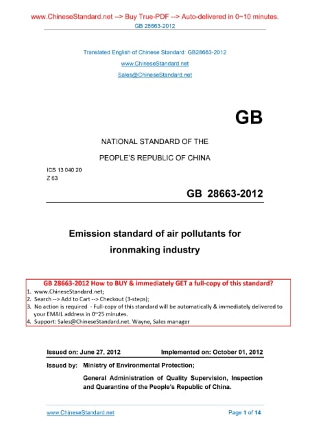 GB 28663-2012