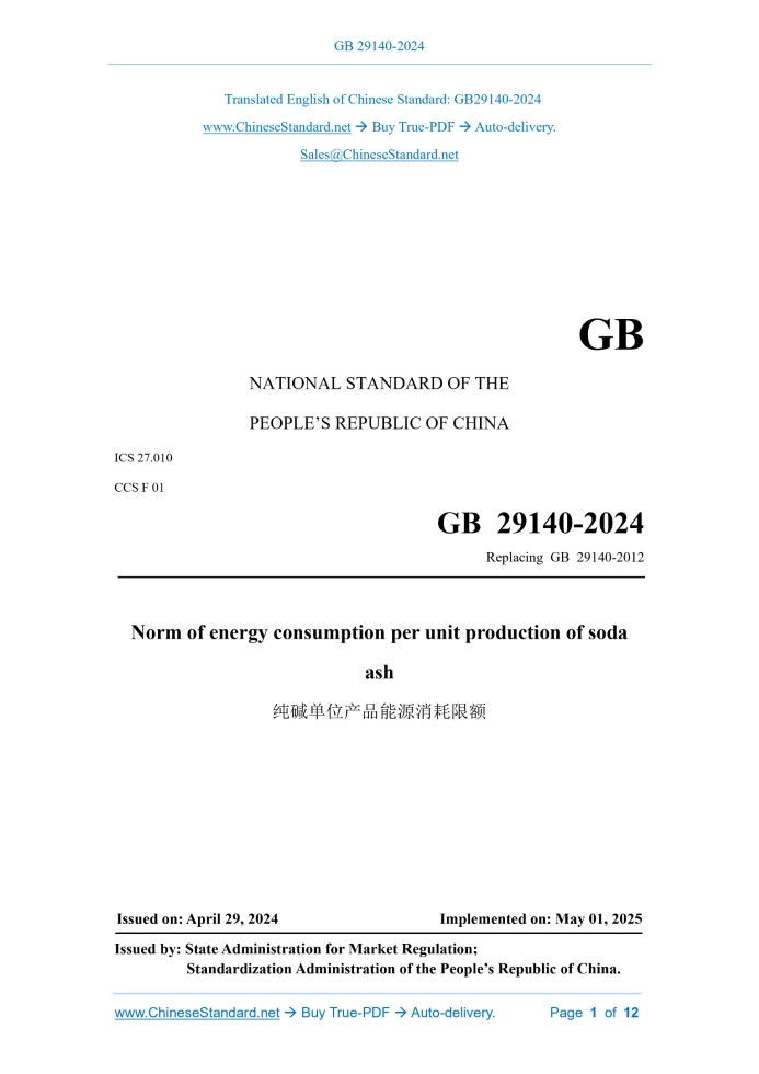 GB 29140-2024