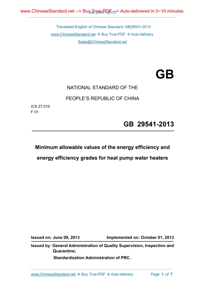 GB 29541-2013