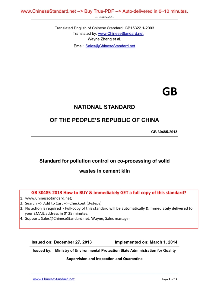 GB 30485-2013
