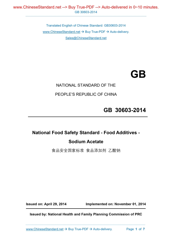 GB 30603-2014