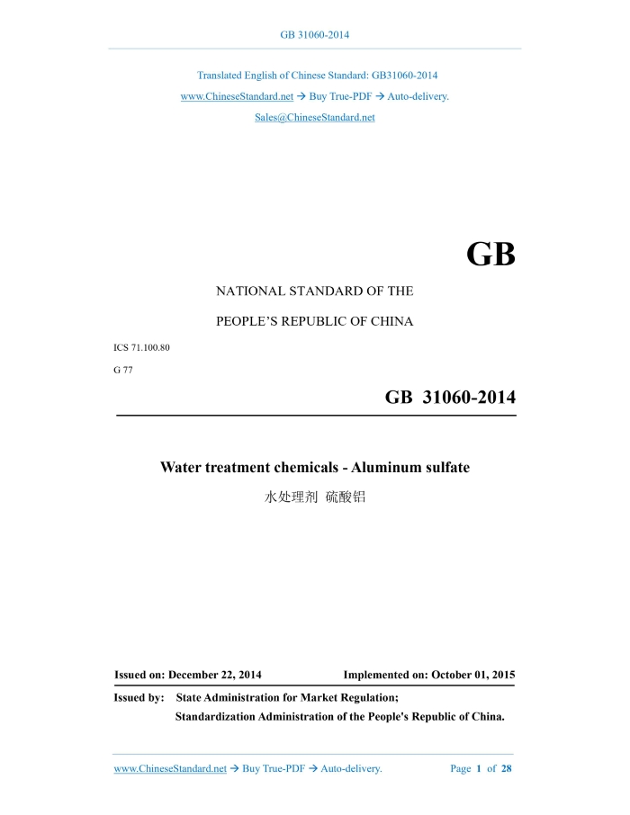GB 31060-2014