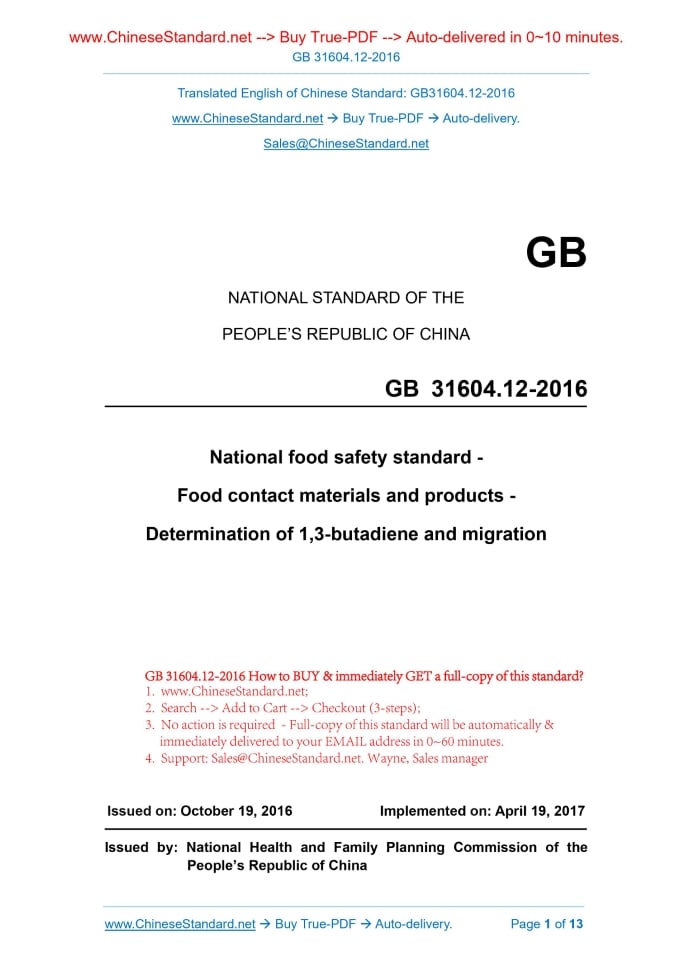 GB 31604.12-2016