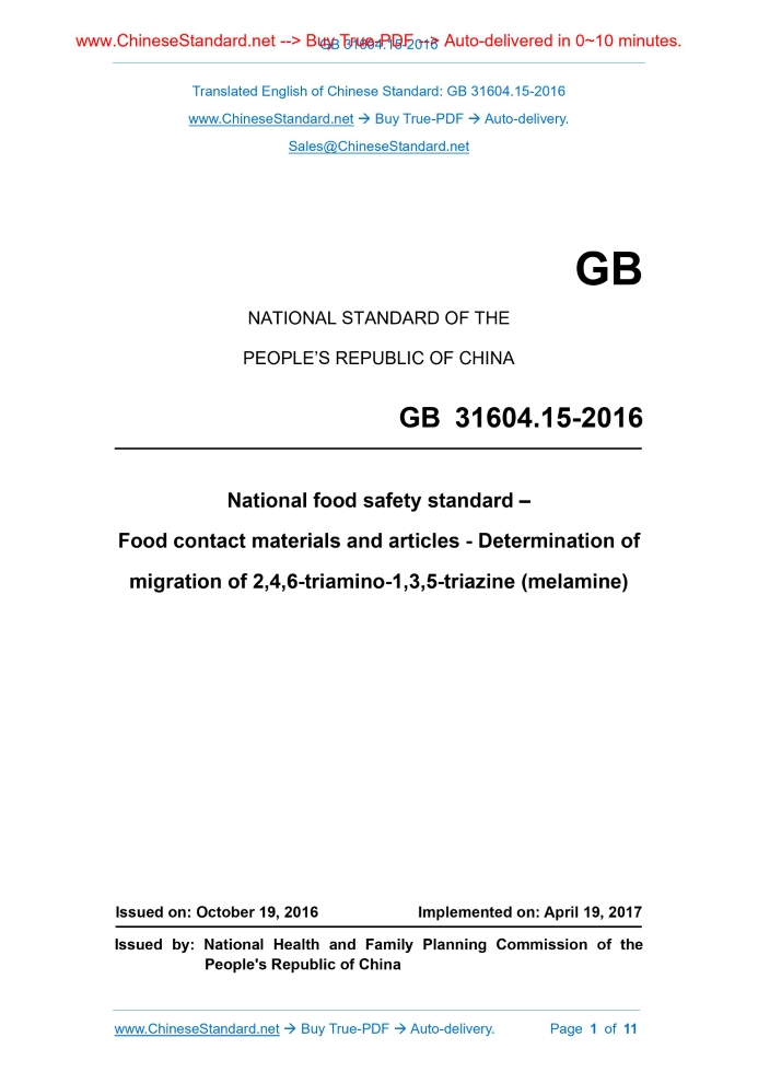 GB 31604.15-2016