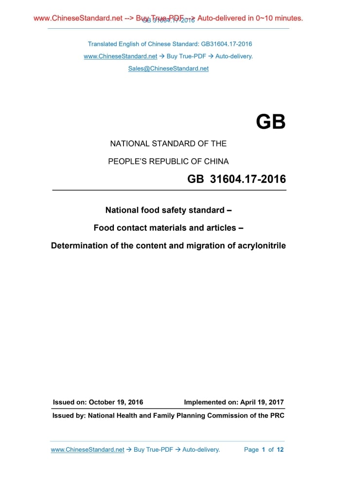 GB 31604.17-2016