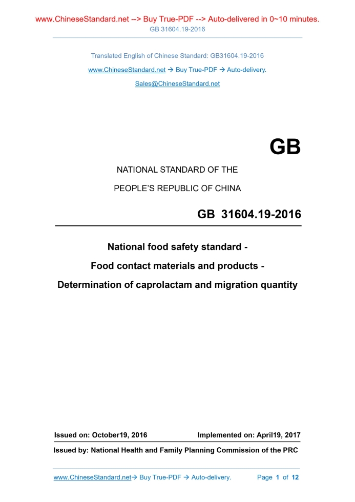 GB 31604.19-2016