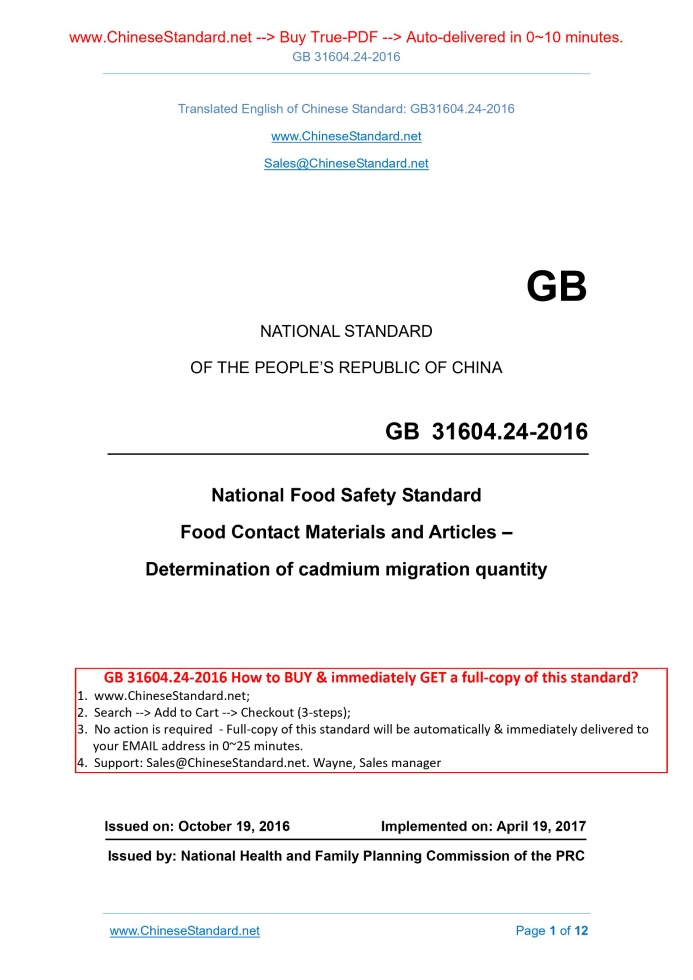GB 31604.24-2016