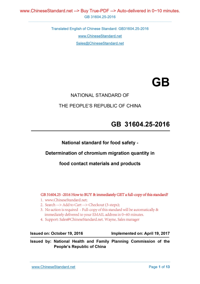 GB 31604.25-2016