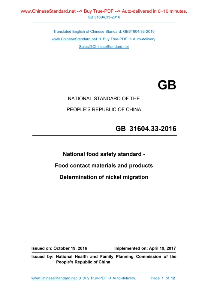 GB 31604.33-2016