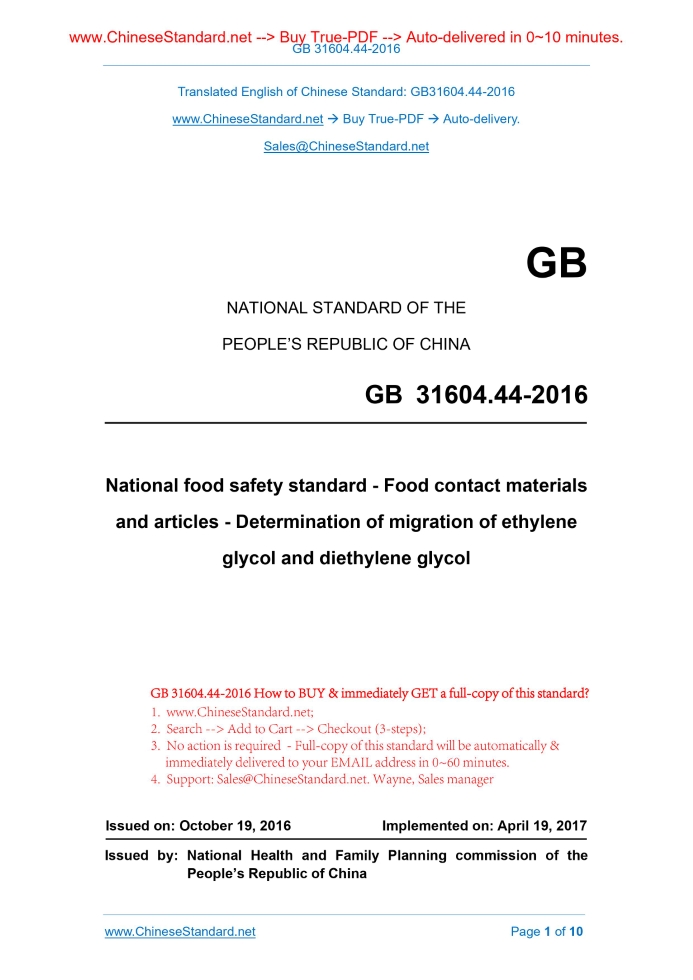 GB 31604.44-2016