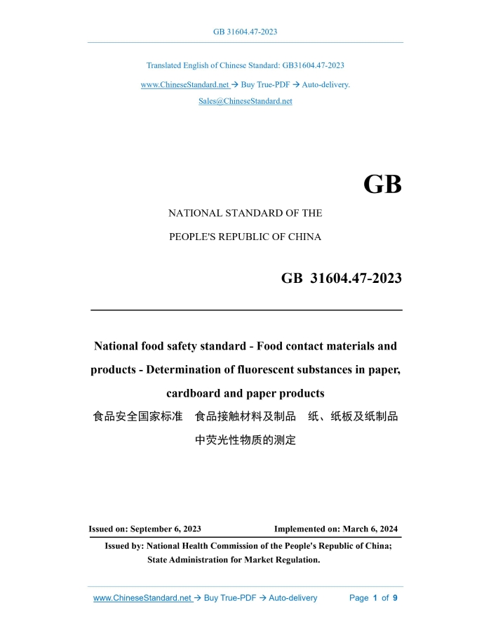 GB 31604.47-2023