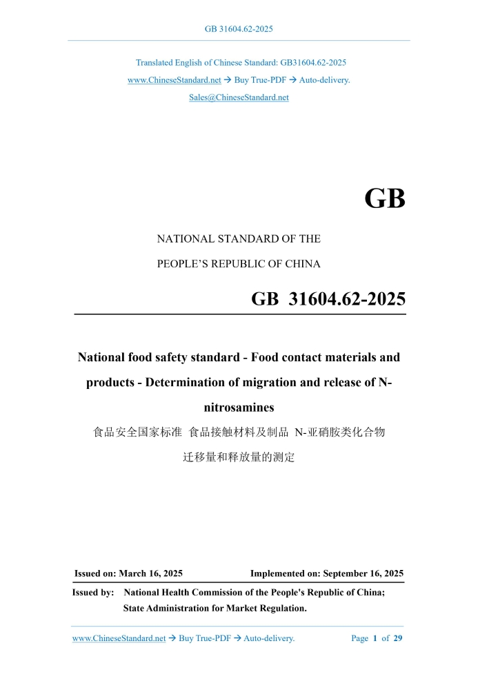 GB 31604.62-2025