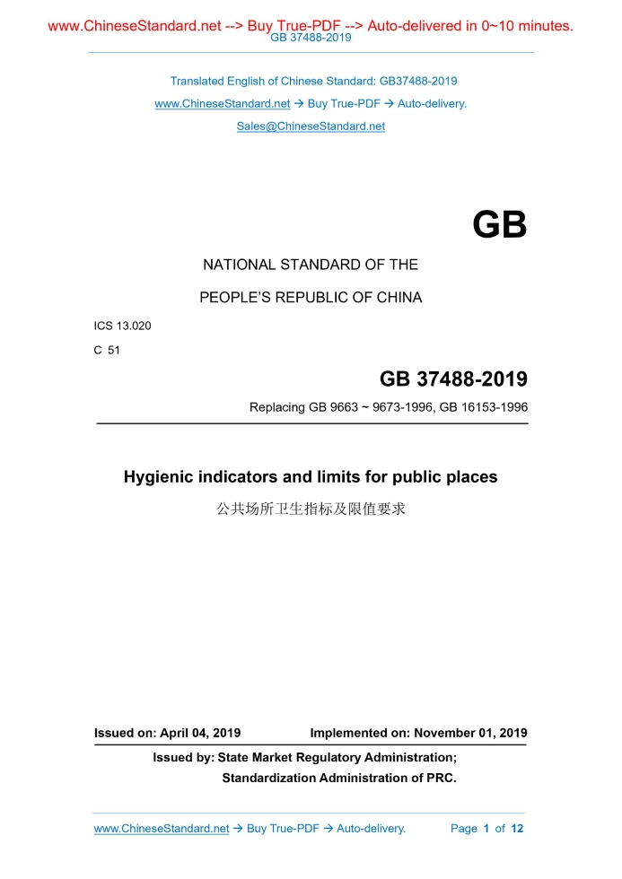 GB 37488-2019