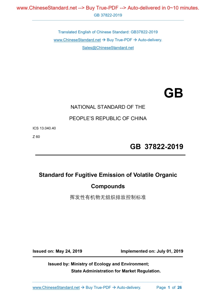 GB 37822-2019