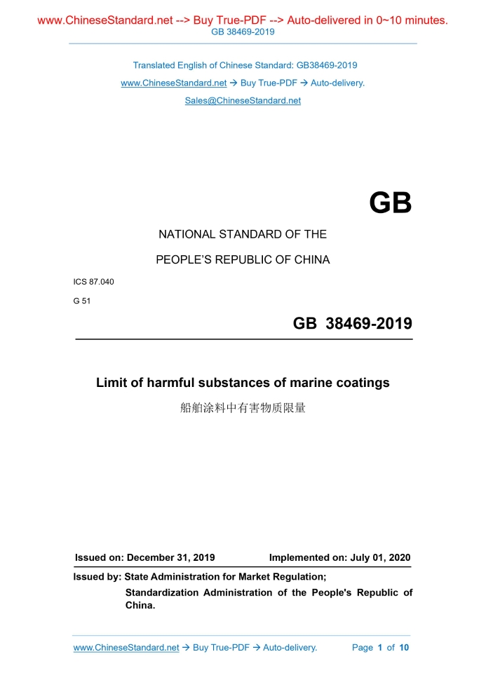 GB 38469-2019