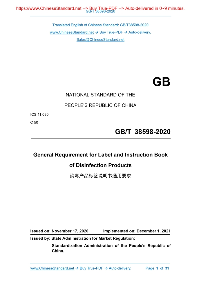 GB 38598-2020