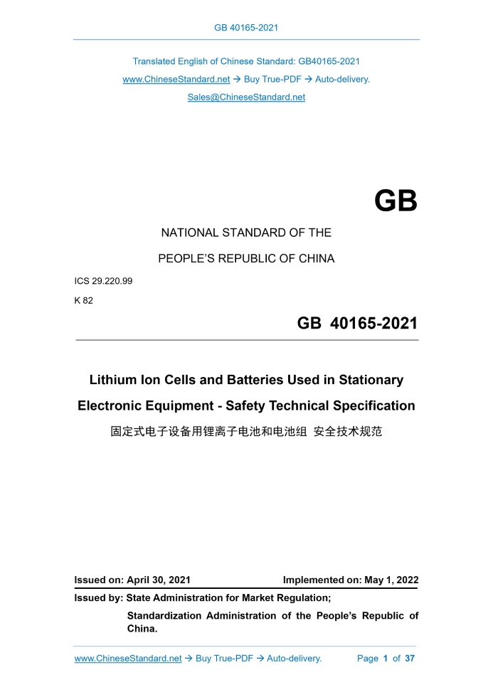 GB 40165-2021