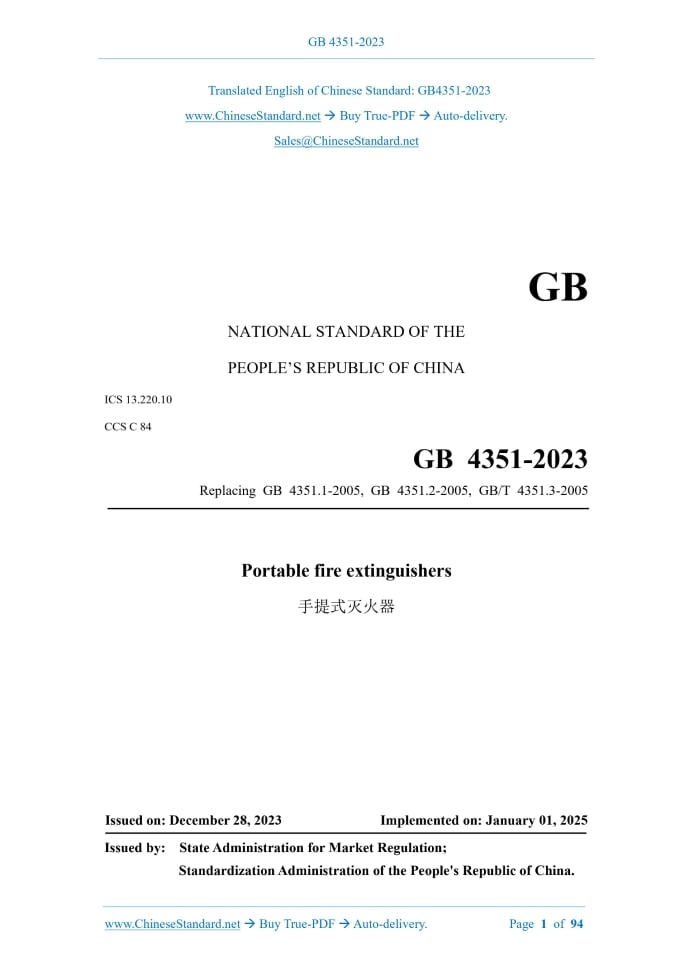 GB 4351-2023