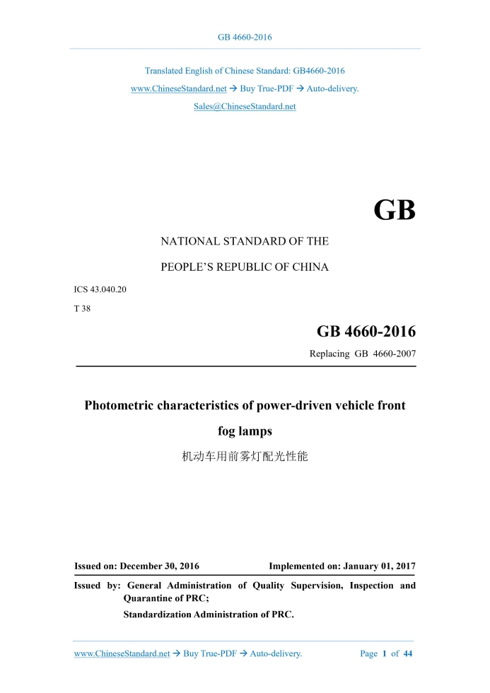 GB 4660-2016