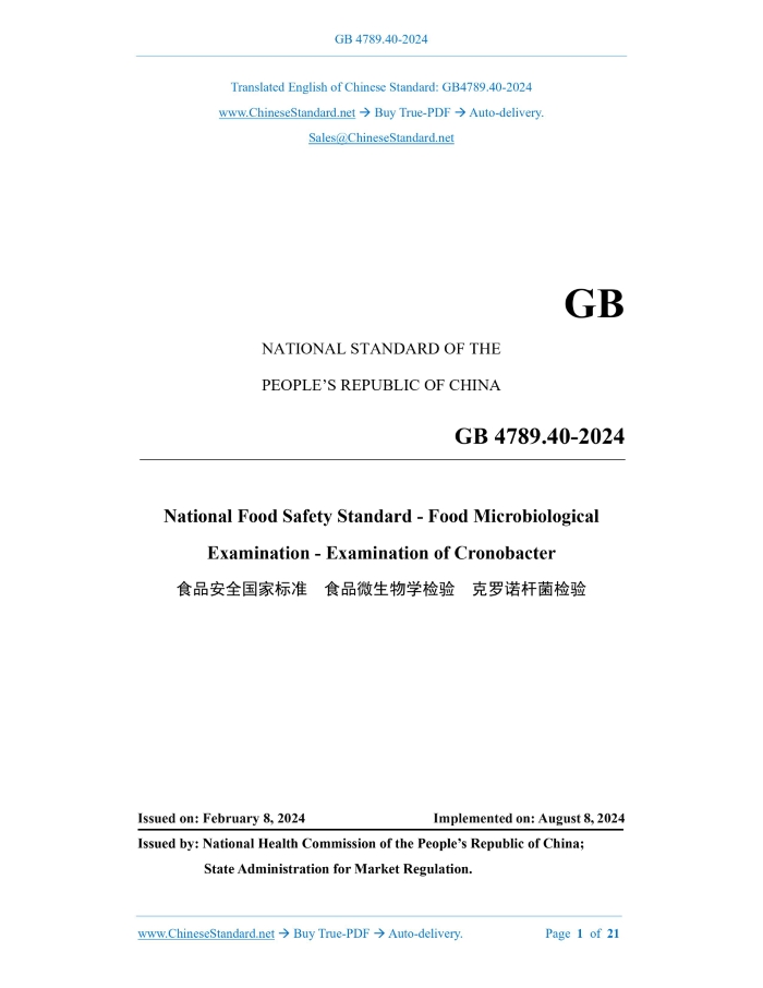 GB 4789.40-2024