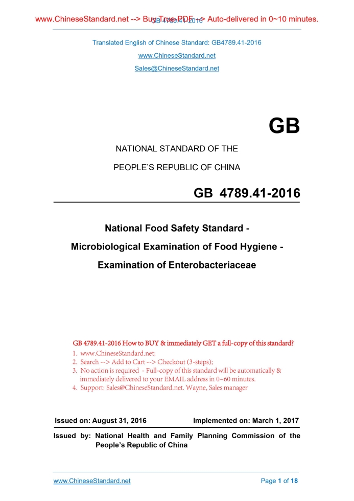 GB 4789.41-2016