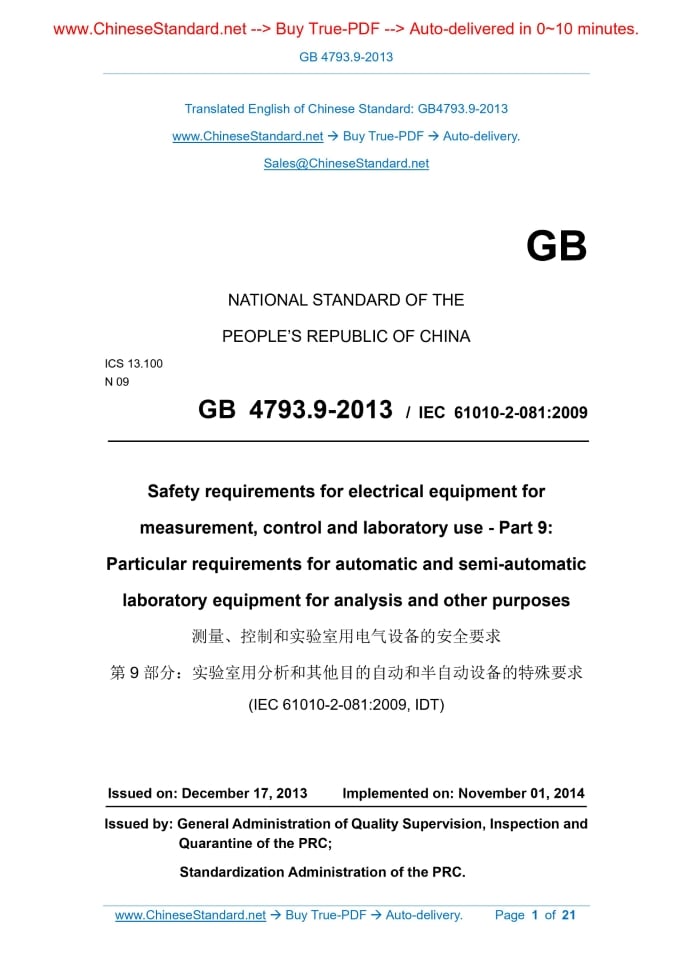 GB 4793.9-2013