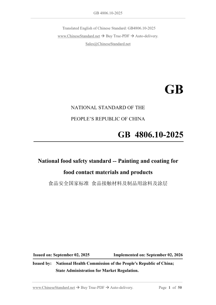 GB 4806.10-2025 English PDF: Image 1